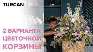 2 варианта корзины на 8 марта. Весенние корзины / Дмитрий Туркан #магияфлористики #азбукафлориста