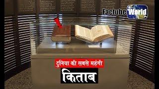 Top 10 most expensive and rare books in the world || Factube World