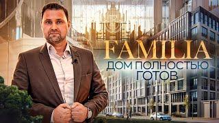 ЖК Familia готов! Открытие входной зоны | Михаил Круглов