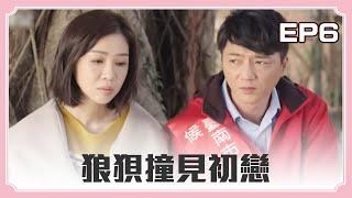 【#俗女養成記1 EP06 高級魯蛇 】悔婚狼狽回鄉撞見初戀情人 蔡永森自爆離婚三年...｜謝盈萱 吳以涵 溫昇豪 楊麗音 藍葦華｜ The Making of an Ordinary Woman