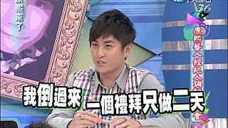 2014.04.11康熙來了完整版　康熙藝人&經紀人調解委員會