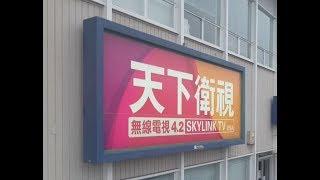 天下衛視三藩市 成為尼爾森統計收視電視媒體 Sky Link Media Names Nielsen New Local Television Measurement Provider