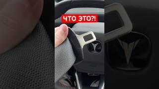Что это? очередной лайфхак)) Changan cs55 plus  #changan #чанган #авто #машина #лайфхак #китай