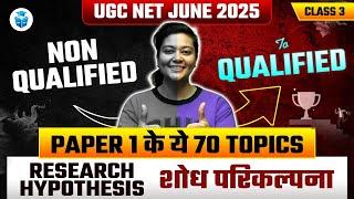 UGC NET Paper 1 Research Hypothesis by Aditi Mam | Paper 1 UGC NET 2025 | JRFAdda