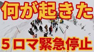 【波乱の１日】５ロマ営業停止!?かぐらスキー場まさかの展開に【パウダー勢涙目】ゲレンデレポート