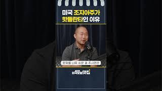 사계절 내내 더운 날씨를 가진 조지아주