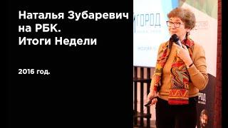 Наталья Зубаревич. Москва рубит социальные расходы, а в Крыму сократились инвестиции (2016г.)