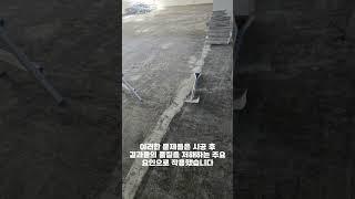 콘크리트 고급화 프로젝트! 페인트 제거 후 폴리싱 시공으로 변신!