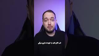 صدای شارژ گوشی ینی این !!!