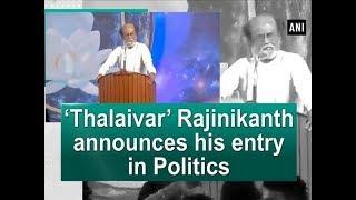 ‘Thalaivar’ Rajinikanth announces his entry in Politics - Tamil Nadu News