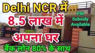 दिल्लीNCR में अपना मकान मात्र ₹8.5 लाख में#Independenthouse#plotindelhincr#MHPropertyvlogs#