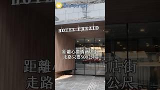 大阪心齋橋住宿推薦！地點方便、早餐超豐盛～ #靜鐵Prezio #hotelprezio #japantravel #飯店開箱