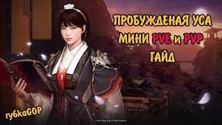 Black desert : ПРОБУД УСА / МИНИ ГАЙД / КОМБА + МОРФЫ /