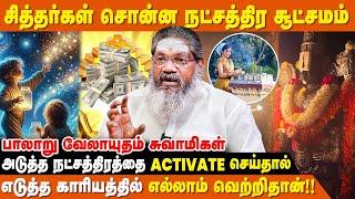 பொருளாதார வெற்றிக்கு நட்சத்திர பரிகாரம்  - Palaru Swamigal | Jothida Ragasiyangal | IBC Bakthi