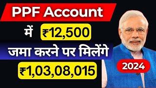 PPF Account Benefits 2024 | PPF Account Kya Hai | Public Provident Fund Interest Rate in Post Office