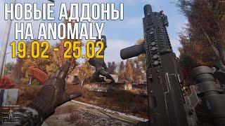 ОБНОВЛЕННАЯ ПРИПЯТЬ. НОВЫЕ СЛОТЫ ПОД АРТЕФАКТЫ. ИНТЕРАКТИВНЫЙ ДОЗИМЕТР. STALKER ANOMALY НОВЫЕ АДДОНЫ
