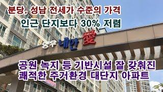 광주 아파트 오포 문형 양우내안애 분당 죽전 생활권 대단지