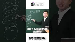 주식흐름 3.8 광땡만 알면 주식초보 탈출! (일타스터디)