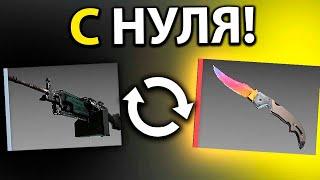 #1КАК ПРЕВРАТИТЬ ШИРП В НОЖ?? ️Рабочая Тактика.CSFAIL,и др. сайты