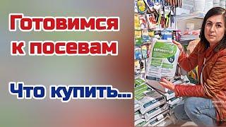 Подготовка к посевам. Эустома, бегония, петуния, гацания,  алиссум ...
