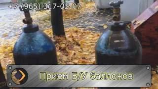 Прием б у баллонов ЛОМ24