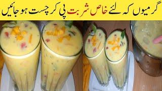 بہت ہی مزیداراورآسانMango Custerd Sharbat With Banana / Mango Banana  With Mango Custerd Recipe