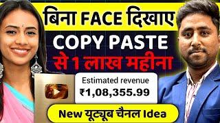 Copy Paste Channel Kaise Banaye | Copy Paste Video on Youtube and Earn Money | Copy Paste kaise kare