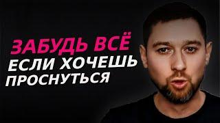 Устали От Ума? Пробиваем Его Самооборону | Сергей Николаенков