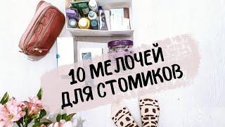 10 вещей необходимых стомированному человеку