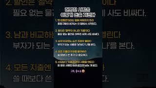 현명한 사람은 이렇게 돈을 지킨다#돈관리꿀팁#지출통제#부자되는습관#재테크기초#절약하는법#텅장탈출