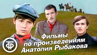 Фильмы по произведениям Анатолия Рыбакова. Кортик, Бронзовая птица и другие (1973-84)