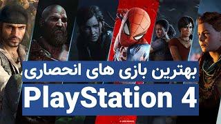 PS4 | بهترین بازی های |  پلی استیشن 4