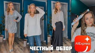 Подготовка к НОВОМУ ГОДУ  / Мои покупки с AliExpress c примеркой ️ / Гаджеты для красоты