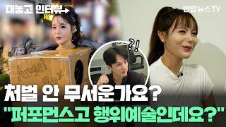 [대놓고인터뷰] "표현의 자유고 행위예술인데요?"…'강남 박스녀'를 만나다 / 연합뉴스TV (YonhapnewsTV)