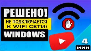 Windows 10 won't connect to WIFI - what should I do?