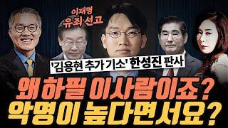 [극한시사] '김용현 추가 기소'... 담당 판사 한성진... ?