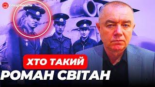 Хто такий РОМАН СВІТАН? Звідки бере інформацію про фронт?