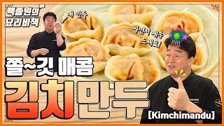 설날을 기다리며 김치만두 만들어요!