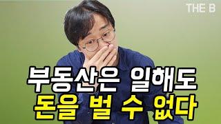 부동산 중개로 돈 버는 구조