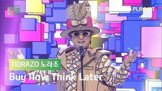 [KMW DAY1] NORAZO::노라조 – 고민은 배송만 늦출 뿐(Buy Now Think Later)