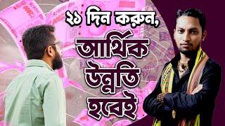 ২১ দিন ধরে বাড়ি থেকে বেরোবার আগে এই কাজ করুন, আর্থিক উন্নতি নিশ্চিত | Best Astrologer in Kolkata