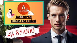 Adsterra Earning Trick Ep.2 By Ahb Explains | Adsterra Daily Earning Trick