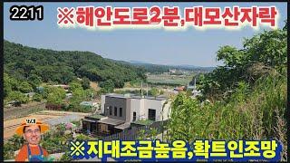 ※가격인하(대모산자락,조망좋은물건) #강화도토지 #강화도땅 #강화도농막 #강화도부동산 #강화도전원주택 #강화도농가주택 #김포토지 #강화농지 #부성부동산Tv