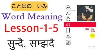 Japanese Language l Japanese Lnguage In Nepali l Japanese Lnguge Lessons 1-5, Word Meaning in Nepali