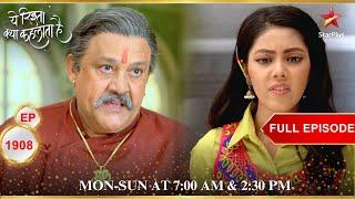 Tara ने तोड़ा Dadaji का भरोसा! | Full Episode:1908 | Yeh Rishta Kya Kehlata Hai