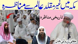 Makkah Mai Eik Ghair muqallid Alim Se Munazra By mufti zarwali khan