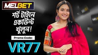 melbet promo code | melbet account opening | melbet account kivabe khulbo | #melbet