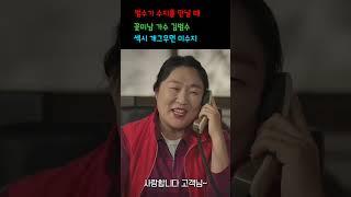 원조 꽂미남 김범수, 섹시 개그우먼 이수지. #꽃미남 #가수 #김범수 #나타나 #섹시 #개그우먼 #이수지 #사랑합니다 고객님 #하얼빈