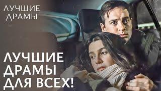 ЭТИ ДРАМЫ ВЫ ЕЩЕ НЕ ВИДЕЛИ! Лучшие фильмы 2024 | НОВЫЕ ДРАМЫ 2024 | СЕРИАЛЫ | ДРАМЫ О ЛЮБВИ