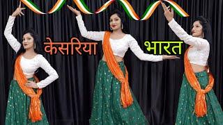 Kesariya Bharat Dance | Independence Day Special Dance | केसरिया भारत | Patriotic Song |15 August